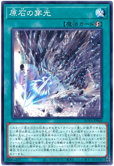 遊戯王 原石の穿光[ROTA][ROTA-JP060][ノーマル]
