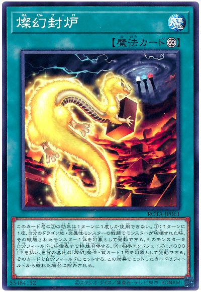 遊戯王 燦幻封炉[ROTA][ROTA-JP061][ノーマル]