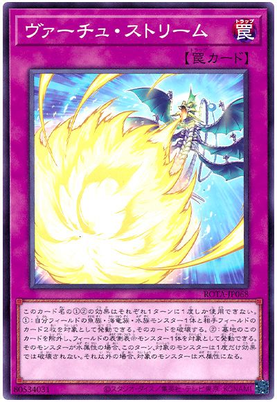 遊戯王 ヴァーチュ・ストリーム[ROTA][ROTA-JP068][ノーマル]