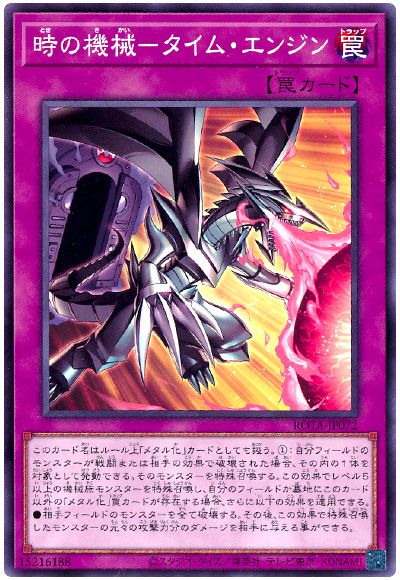 遊戯王 時の機械-タイム・エンジン[ROTA][ROTA-JP072][ノーマル]