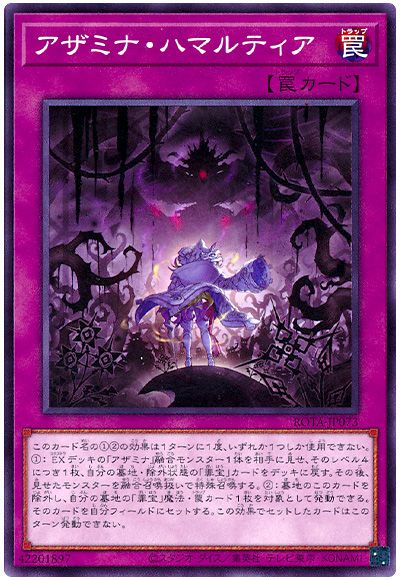 遊戯王 アザミナ・ハマルティア[ROTA][ROTA-JP073][ノーマル]