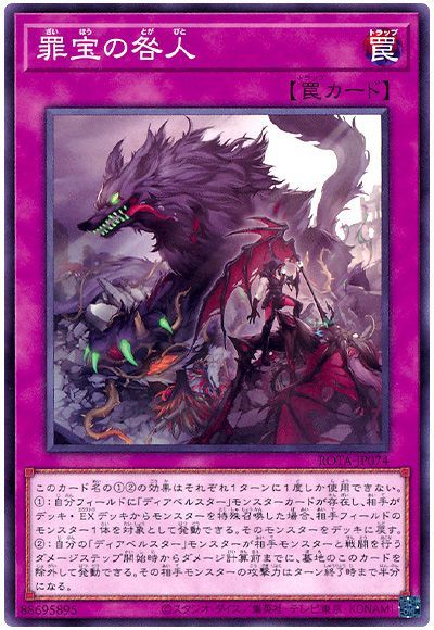遊戯王 罪宝の咎人[ROTA][ROTA-JP074][ノーマル]