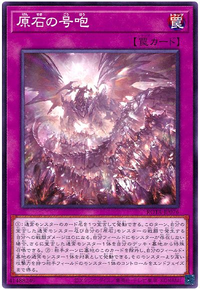 遊戯王 原石の号咆[ROTA][ROTA-JP076][ノーマル]