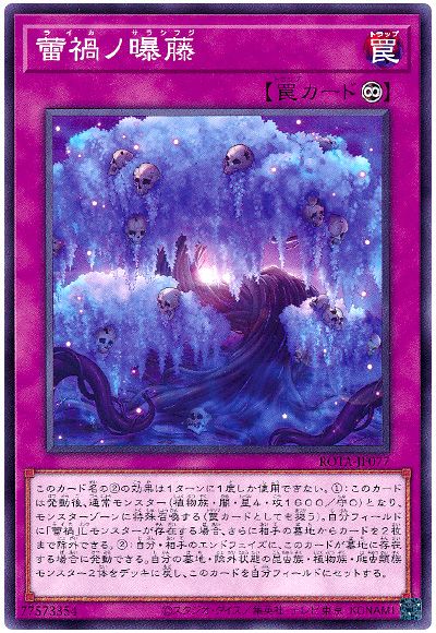 遊戯王 蕾禍ノ曝藤[ROTA][ROTA-JP077][ノーマル]