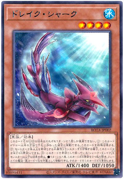 遊戯王 ドレイク・シャーク[ROTA][ROTA-JP002][レア]