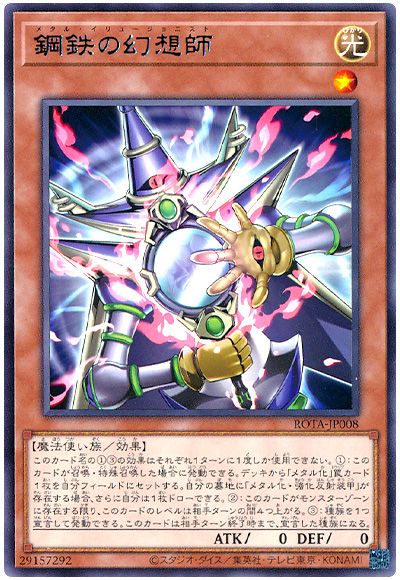 遊戯王 鋼鉄の幻想師[ROTA][ROTA-JP008][レア]