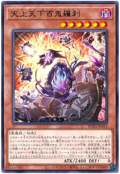 遊戯王 天上天下百鬼羅刹[ROTA][ROTA-JP012][レア]