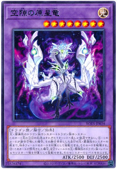 遊戯王 空隙の原星竜[ROTA][ROTA-JP034][レア]