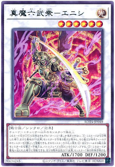 遊戯王 真魔六武衆-エニシ[ROTA][ROTA-JP040][レア]