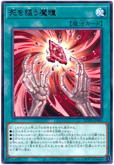 遊戯王 死を謳う魔瞳[ROTA][ROTA-JP065][レア]
