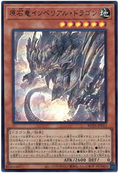 遊戯王 原石竜インペリアル・ドラゴン[ROTA][ROTA-JP013][ウルトラ]