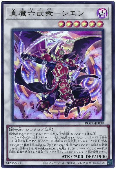 遊戯王 真魔六武衆-シエン[ROTA][ROTA-JP039][ウルトラ]