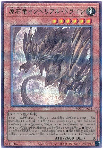 遊戯王 原石竜インペリアル・ドラゴン[ROTA][ROTA-JP013][アルティメット]