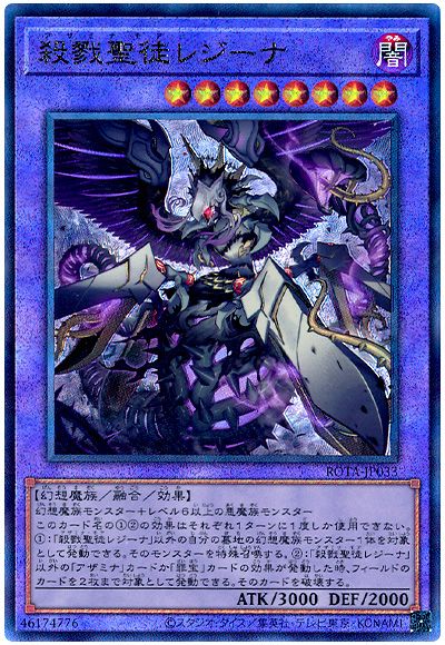 遊戯王 殺戮聖徒レジーナ[ROTA][ROTA-JP033][アルティメット]