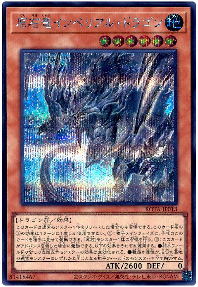 遊戯王 原石竜インペリアル・ドラゴン[ROTA][ROTA-JP013][シク]