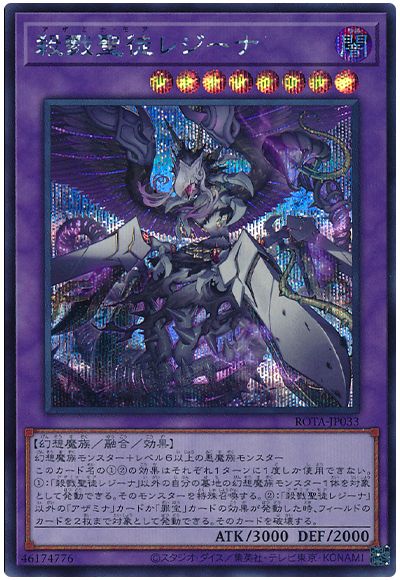 遊戯王 殺戮聖徒レジーナ[ROTA][ROTA-JP033][シク]