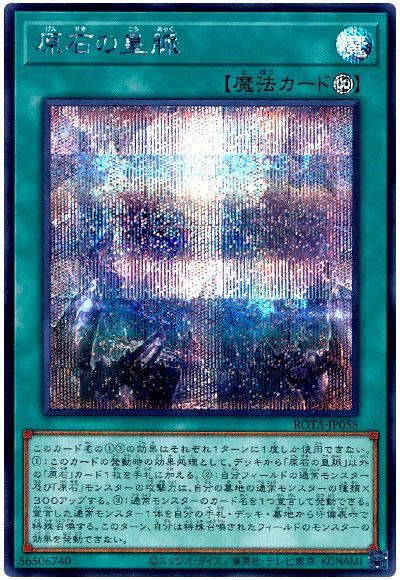 遊戯王 原石の皇脈[ROTA][ROTA-JP058][シク]