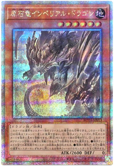 遊戯王 原石竜インペリアル・ドラゴン[ROTA][ROTA-JP013][QCシク]