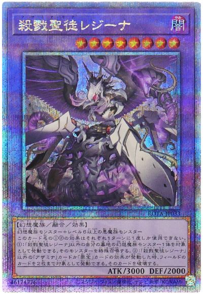 遊戯王 殺戮聖徒レジーナ[ROTA][ROTA-JP033][QCシク]