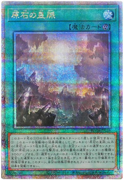 遊戯王 原石の皇脈[ROTA][ROTA-JP058][QCシク]