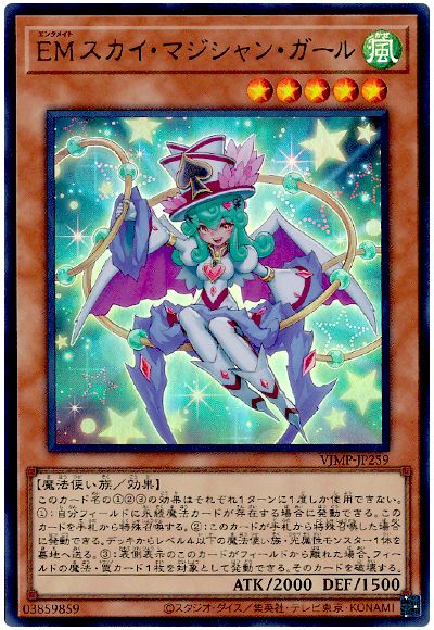 遊戯王 EMスカイ・マジシャン・ガール[本付属　あ行][VJMP-JP259][ウルトラ]