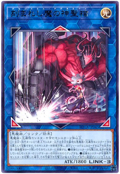 遊戯王 刻まれし魔の神聖棺[ROTA][ROTA-JP045][レア]