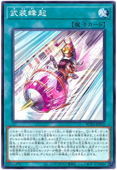遊戯王 武装蜂起[ROTA(1206)][ROTA-JP051][ノーマル]