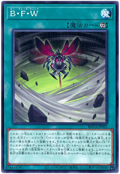 遊戯王 B・F・W[ROTA][ROTA-JP052][ノーマル]