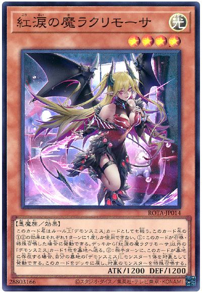 遊戯王 紅涙の魔ラクリモーサ[ROTA][ROTA-JP014][スーパー]