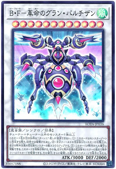 遊戯王 B・F-革命のグラン・パルチザン[ROTA][ROTA-JP036][スーパー]