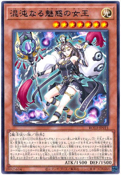 遊戯王 混沌なる魅惑の女王[ROTA][ROTA-JP011][レア]