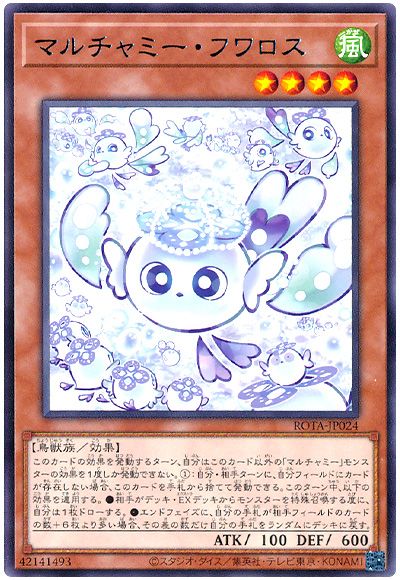 遊戯王 マルチャミー・フワロス[ROTA(1206)][ROTA-JP024][レア]