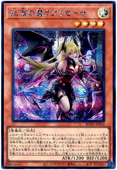 遊戯王 紅涙の魔ラクリモーサ[ROTA][ROTA-JP014][シク]