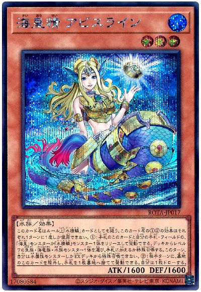 遊戯王 海皇精 アビスライン[ROTA][ROTA-JP017][シク]