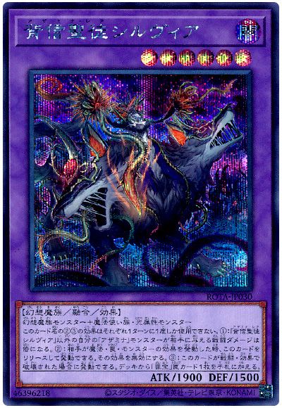 遊戯王 背信聖徒シルヴィア[ROTA][ROTA-JP030][シク]