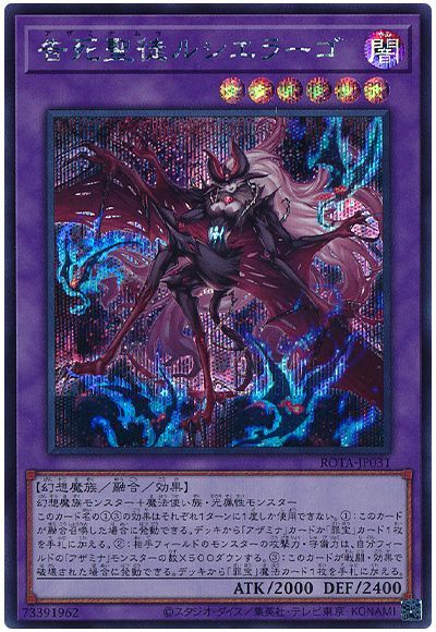 遊戯王 告死聖徒ルシエラーゴ[ROTA][ROTA-JP031][シク]