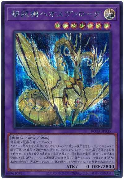 遊戯王 黎銘機ヘオスヴァローグ[ROTA][ROTA-JP035][シク]