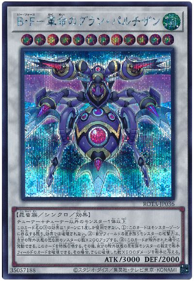遊戯王 B・F-革命のグラン・パルチザン[ROTA][ROTA-JP036][シク]