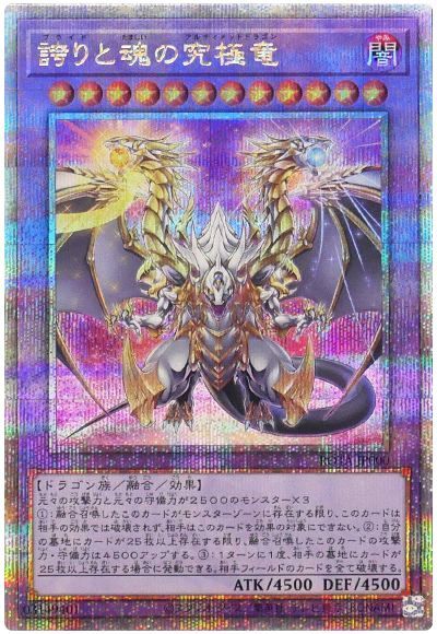 遊戯王 誇りと魂の究極竜[ROTA][ROTA-JP000][QCシク]