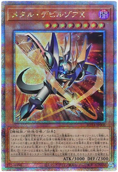 遊戯王 メタル・デビルゾアX[ROTA][ROTA-JP006][QCシク]