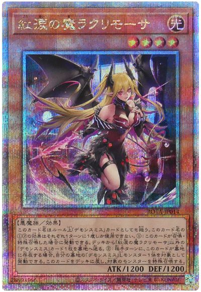 遊戯王 紅涙の魔ラクリモーサ[ROTA][ROTA-JP014][QCシク]