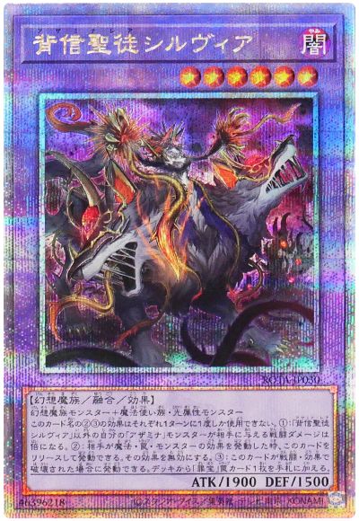 遊戯王 背信聖徒シルヴィア[ROTA][ROTA-JP030][QCシク]