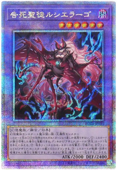 遊戯王 告死聖徒ルシエラーゴ[ROTA][ROTA-JP031][QCシク]