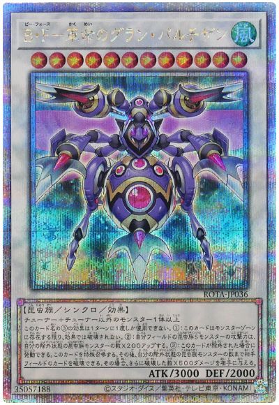遊戯王 B・F-革命のグラン・パルチザン[ROTA][ROTA-JP036][QCシク]