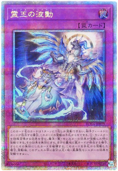 遊戯王 霊王の波動[ROTA][ROTA-JP079][QCシク]