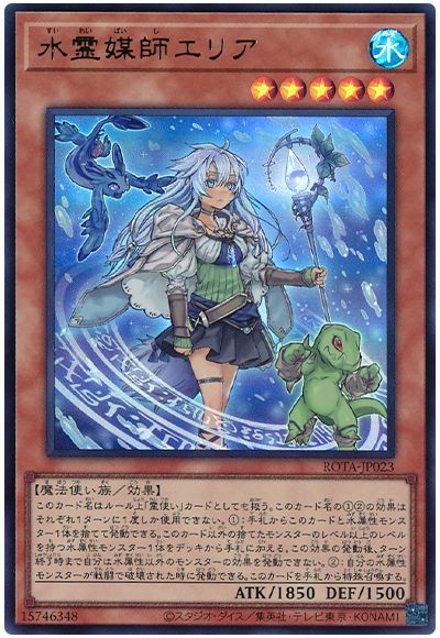 遊戯王 水霊媒師エリア[ROTA][ROTA-JP023][ウルトラ]