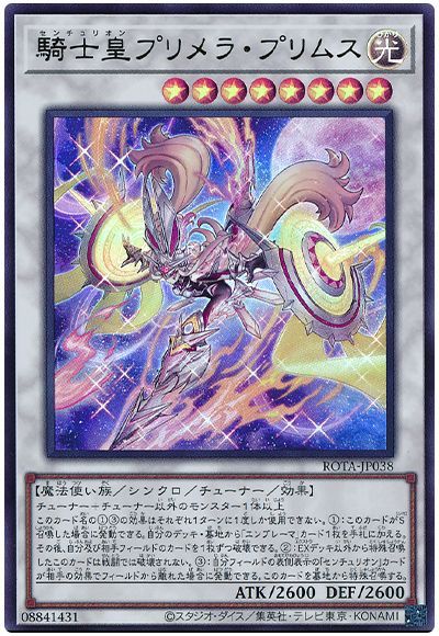 遊戯王 騎士皇プリメラ・プリムス[ROTA][ROTA-JP038][ウルトラ]