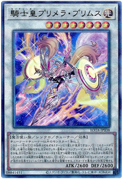 遊戯王 騎士皇プリメラ・プリムス[ROTA][ROTA-JP038][アルティメット]