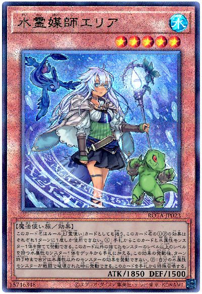 遊戯王 水霊媒師エリア[ROTA][ROTA-JP023][アルティメット]