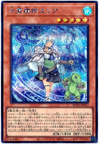 遊戯王 水霊媒師エリア[ROTA][ROTA-JP023][シク]